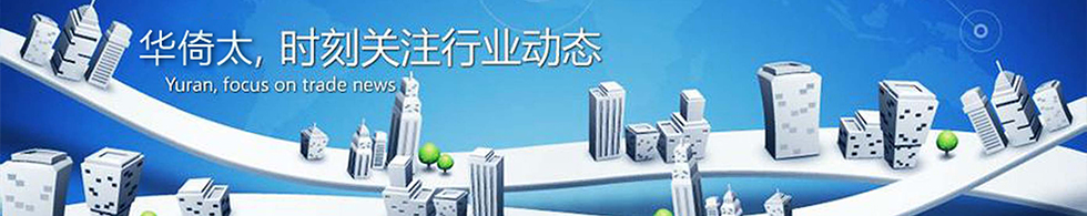 关于华倚太